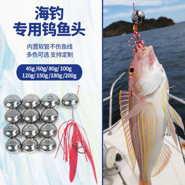 鎢魚頭 鎢魚墜 日韓出口用 體積小 密度大 尺寸規(guī)格齊全