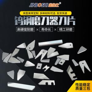 磨刀器刀片 鎢鋼刀片產(chǎn)品中心