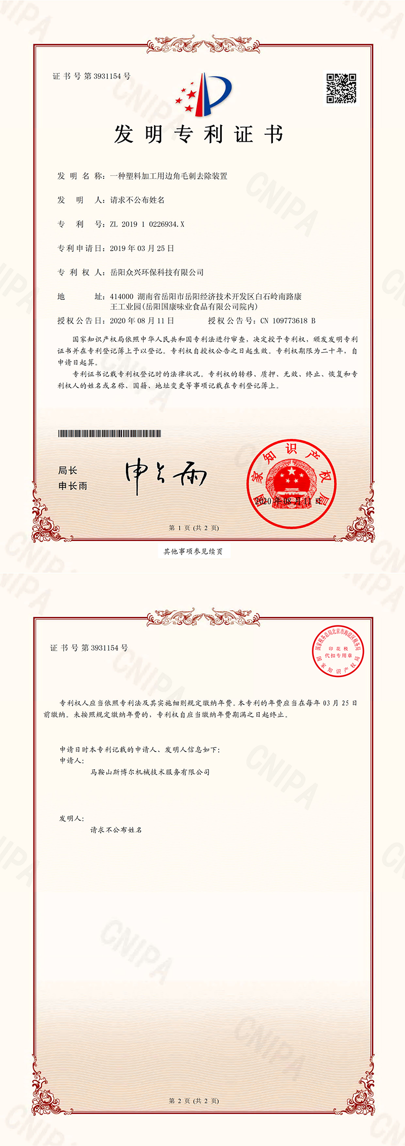 小2019213164811 一種運(yùn)行穩(wěn)定的五金沖壓模具 電子證書_00.png